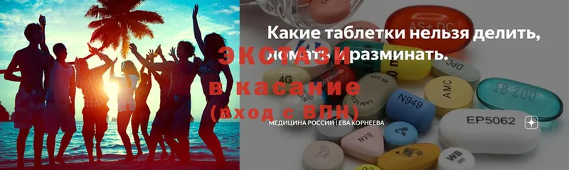 ЭКСТАЗИ круглые  Вязьма 